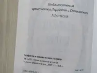 Каноны и Акафисты на Каждый День Седмицы, фотография 3