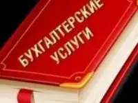 Бух.услуги для малого и среднего бизнеса. Консультации. Восстановление учета, фотография 1