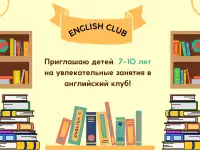 Английский клуб с играми и творчеством для детей!