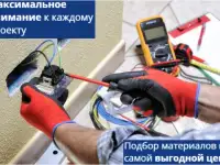 Электрика, фотография 2