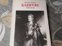 Джордж Гордон Байрон. Избранное.