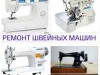 наладить отрегулировать. швейную машину Бобруйск Осиповичи, фотография 2