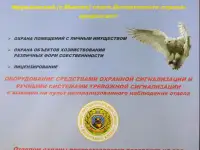 Охрана квартир, объектов и всех форм собственности во Фрунзенском районе, фотография 2