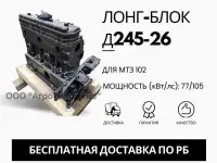 Лонг-блок двигатель д245-26 ремфонд