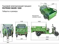 Грузовой электротрицикл rutrike маяк 1600 60v1000w, фотография 8