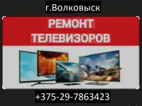 Ремонт телевизоров, микроволновок, духовых шкафов