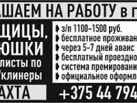 РАБОТА в Минске. ВАХТА!! Уборщицы, клинеры