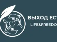 ООО Центр психологического здоровья ВЫХОД ЕСТЬ