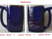 Бюветница (кружка для минеральной воды, поилка)