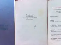 Телефонные справочники ОАО Забудова