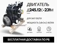 Ремонт двигателя ММЗ Д245.12с-231м для зил 130131
