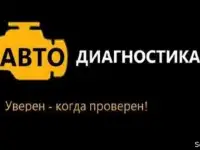 Компьютерная диагностика автомобилей, фотография 2