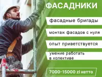 Фасадники без опыта работы. Польша!