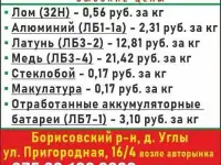 Закупаем металлолом у населения