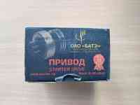 Привод стартера ЗИЛ-5301, МТЗ