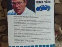 Автоэнциклопедия Юрия Гейко, фотография 2