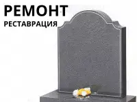 Памятники под ключ из гранита, мраморной крошки, полимер-бетона, фотография 7