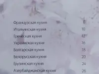''Кухни народов мира'', - шикарная книга, фотография 2