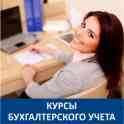 Лучшие курсы для начинающих бухгалтеров