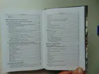 БОЖЬЯ аптека. Лечение дарами природы, 768 стр, 2006 год,  Православное братство апостола Иоанна Богослова., фотография 10