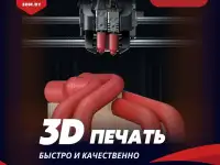 3Д печать в Бресте - Студия 3DM.BY, фотография 3