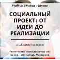 Учебные кружки в г. Бресте, фотография 2