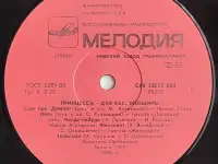 Грампластинка Принцесса - Для вас, женщины (1989), фотография 5