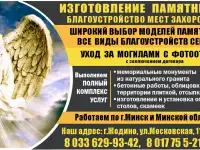 Памятники и благоустройство мест захоронения любой сложности, фотография 2
