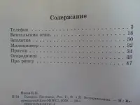 Носов Николай Телефон: Рассказы. Издательство: М.: Оникс 2000 год, 56 стр, фотография 7