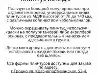 Напольные плинтуса, фотография 2