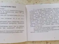 Новый счётчик электроэнергии однофазный многотарифный Энергомера ЦЭ6827М, фотография 8