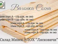 Пиломатериалы купить Минск, фотография 4