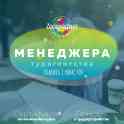 курсы менеджера по туризму