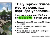 Партнёр управляющий в турпроект (глэмпинг/агротуризм, Гомельский р н), фотография 2