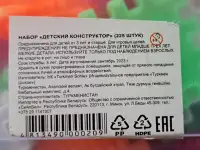 Набор Детский конструктор, новый, 225 деталей, в контейнере, фотография 4