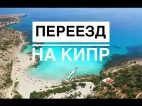 Ознакомительный 4-х дневный бесплатный тур за недвижимостью Северного Кипра