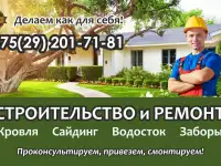 Все виды строительных работ.кровля,заборы,сайдинг,лестницы,фундамент.большой опыт.расчитаем,привезем,смонтируем.