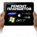 Ремонт планшетов, электронных книг, фотография 2