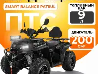 Квадрицикл Smart Balance Patrul