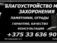 Благоустройство мест захоронений