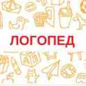 Логопед. Подготовка детей к школе
