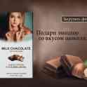 Шоколад с фото Boomfi - choco в индивидуальной упаковке