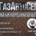 Пескоструй и антикор, фотография 3