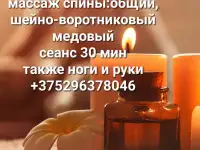 Массаж