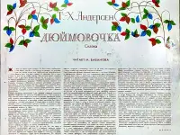 Грампластинка Ганс-Христиан Андерсен - Дюймовочка (1989), фотография 2