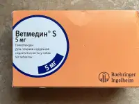 Ветмедин 5 мг 55 шт