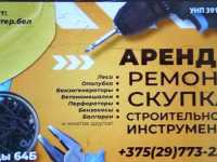 Аренда инструментов
