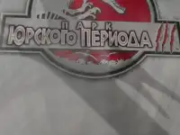 Ди-ви-ди диски Парк Юрского периода 1,2,3 лицензия, фотография 7