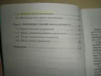 Продажа книг ---Менеджмент --автор БУТЕНЯ В.Е. часть 1 и часть 2, фотография 3