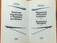 Екатерина Вильмонт - Операция Медный кувшин. Дурацкая история, фотография 4